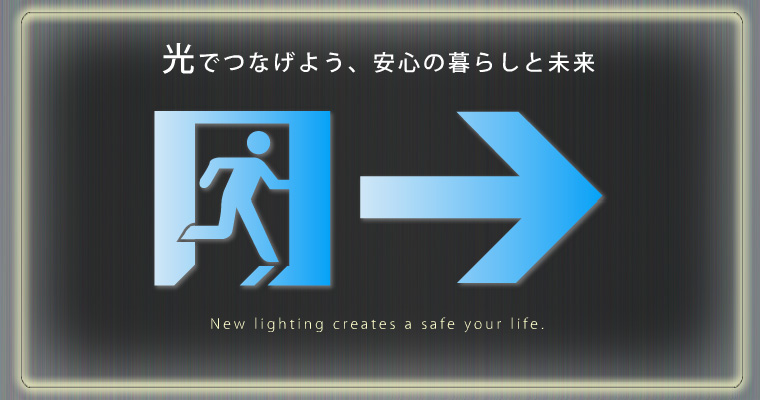 New lighting creates a safe your life.